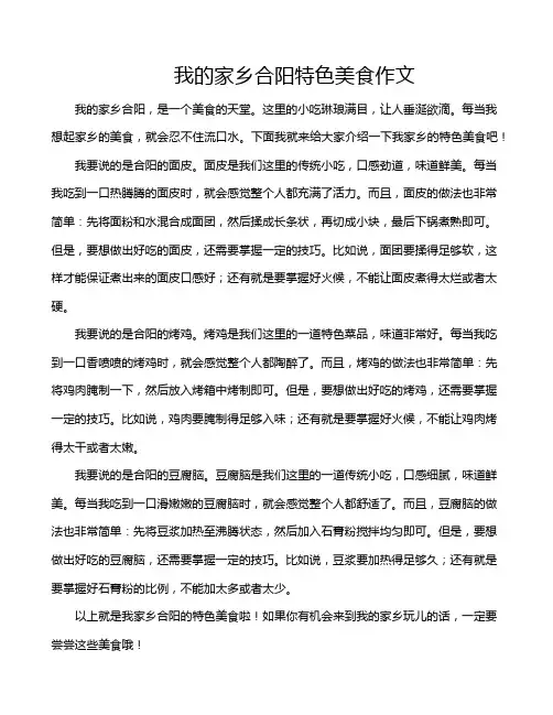 我的家乡合阳特色美食作文