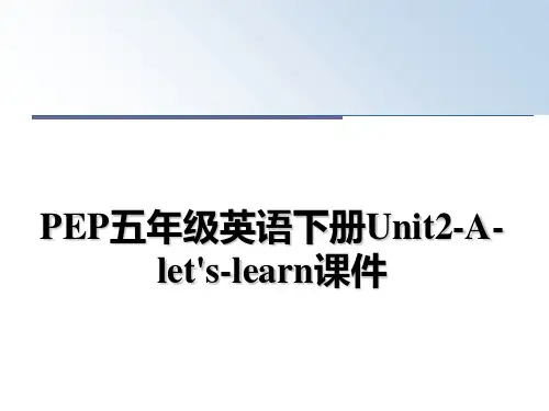 最新PEP五年级英语下册Unit2-A-let's-learn课件教学讲义PPT