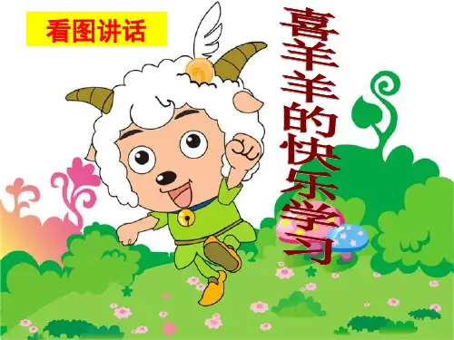 一年级看图写话训练 PPT