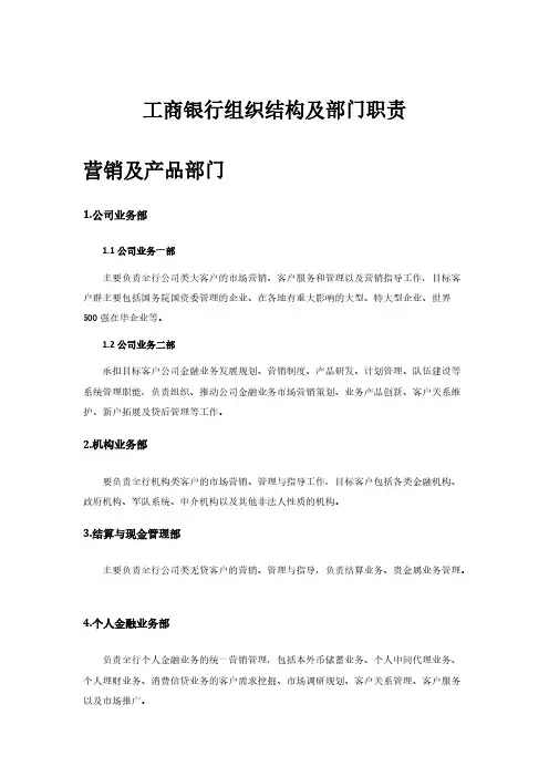 【VIP专享】工商银行组织结构