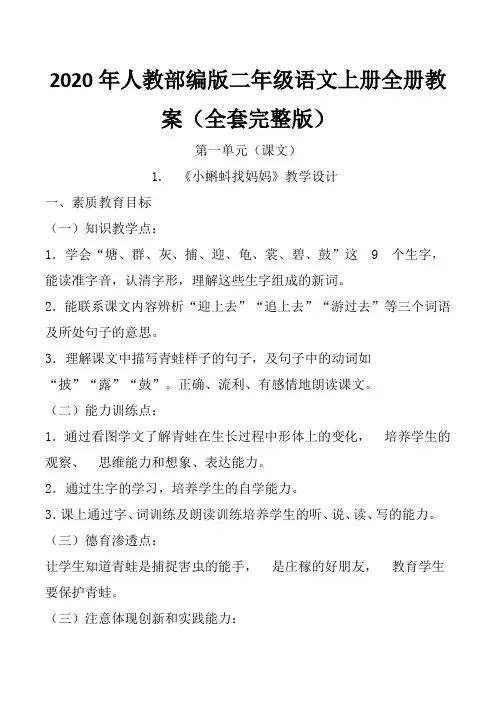 2020年人教部编版二年级语文上册全册教案(全套完整版)