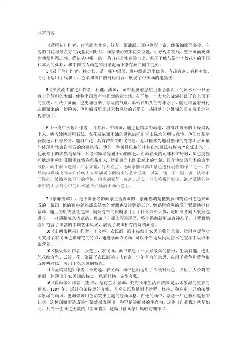 人美版四年级下册欣赏内容