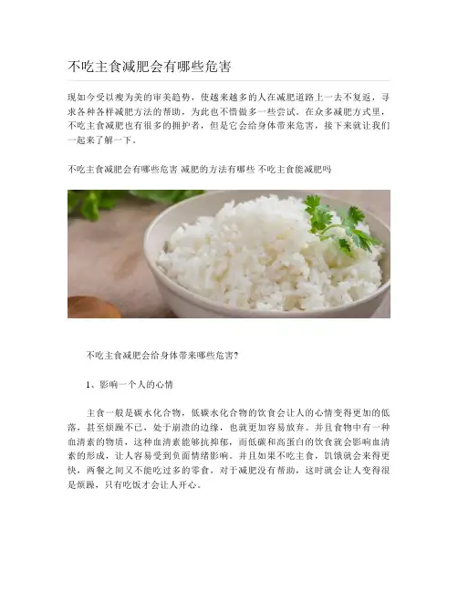 不吃主食减肥会有哪些危害