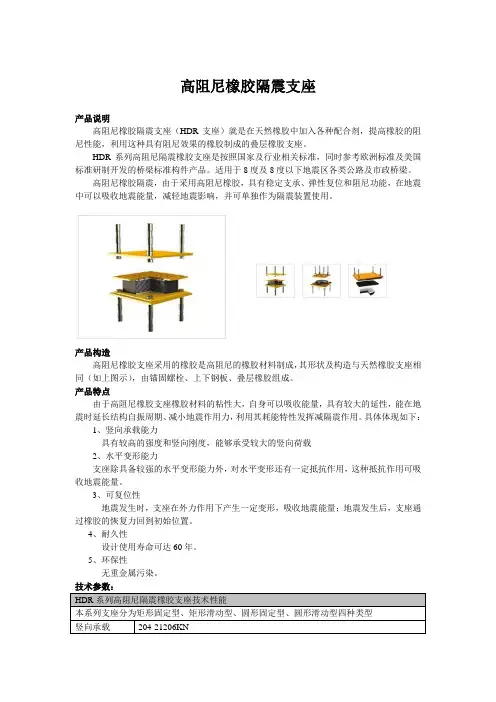 高阻尼橡胶隔震支座