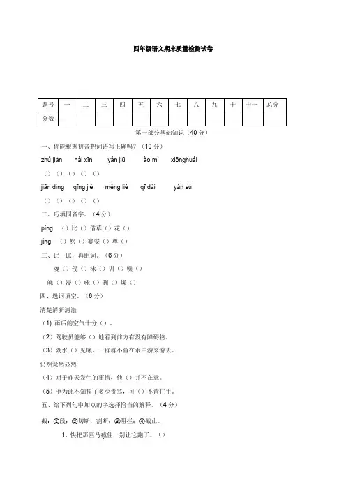 四年级语文期末质量检测试卷及答案