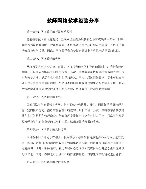 教师网络教学经验分享