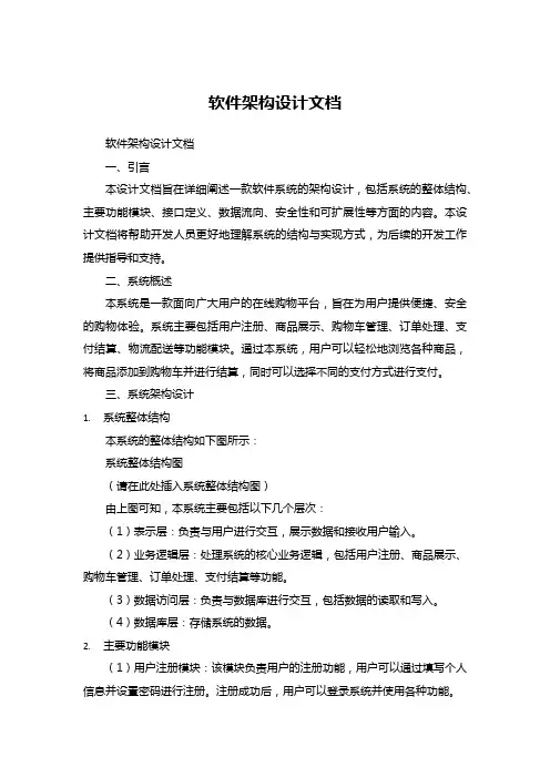 软件架构设计文档