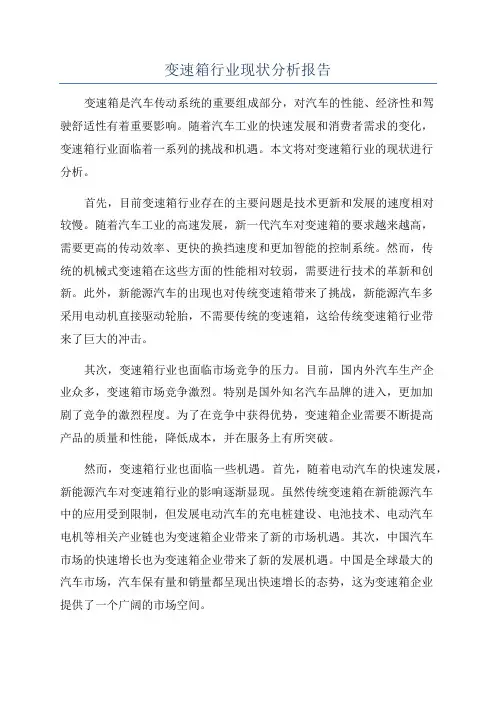 变速箱行业现状分析报告