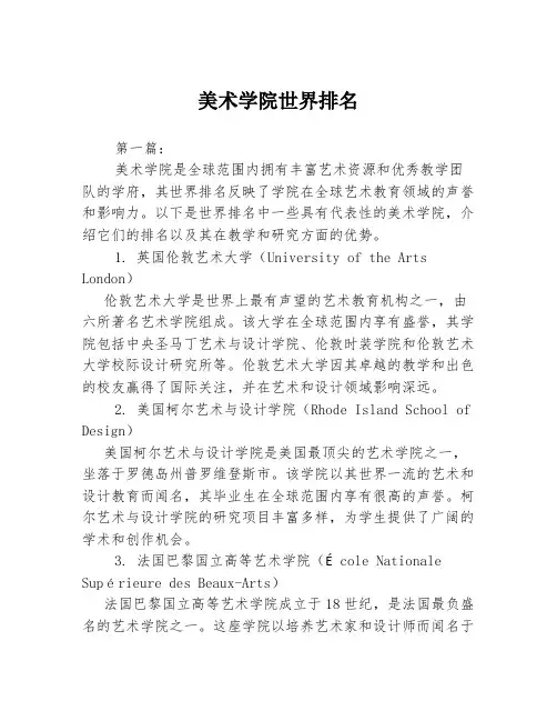 美术学院世界排名2篇