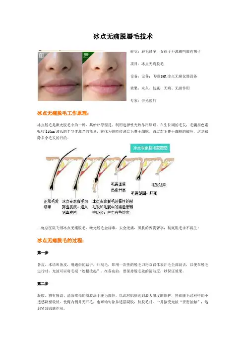 冰点无痛脱唇毛原理