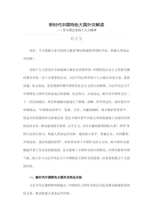 新时代中国特色大国外交解读