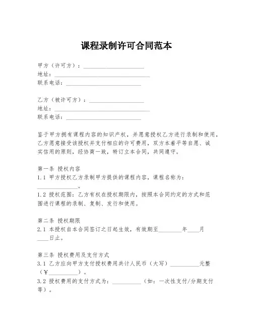 课程录制许可合同范本