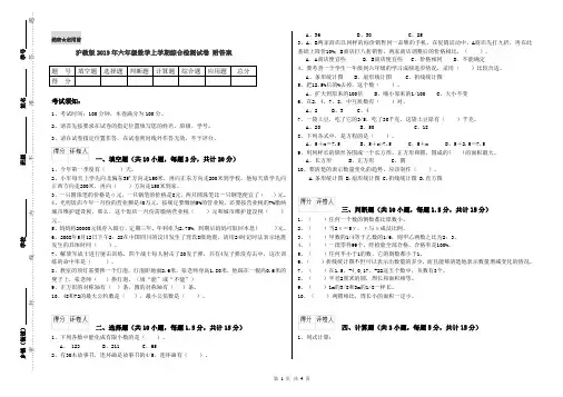 沪教版2019年六年级数学上学期综合检测试卷 附答案