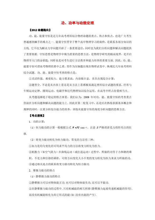2012高考物理二轮复习精品资料Ⅰ专题5 功、功率与动能定理教学案(学生版)