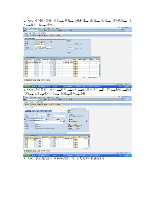SAP 操作图解