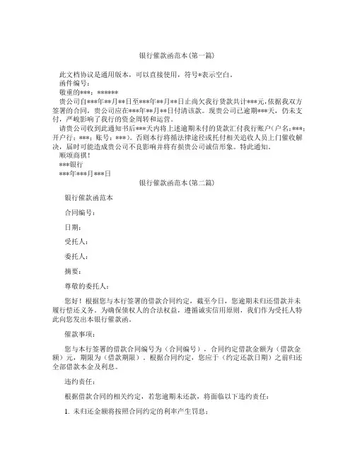 银行催款函范本精选3篇