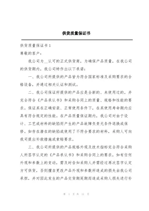 供货质量保证书
