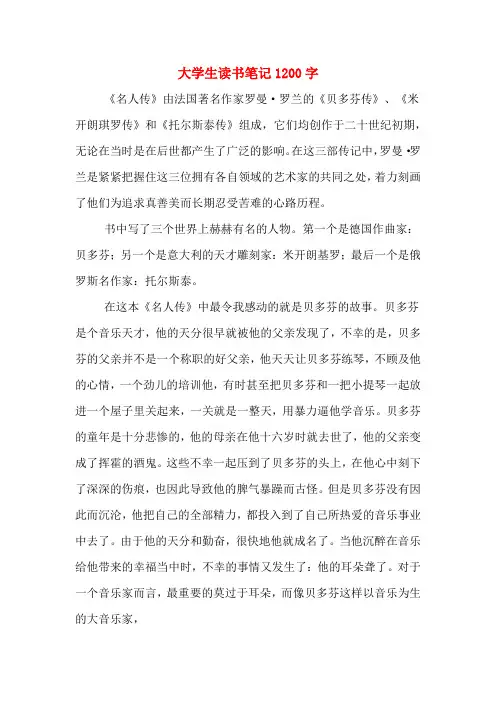 大学生读书笔记1200字