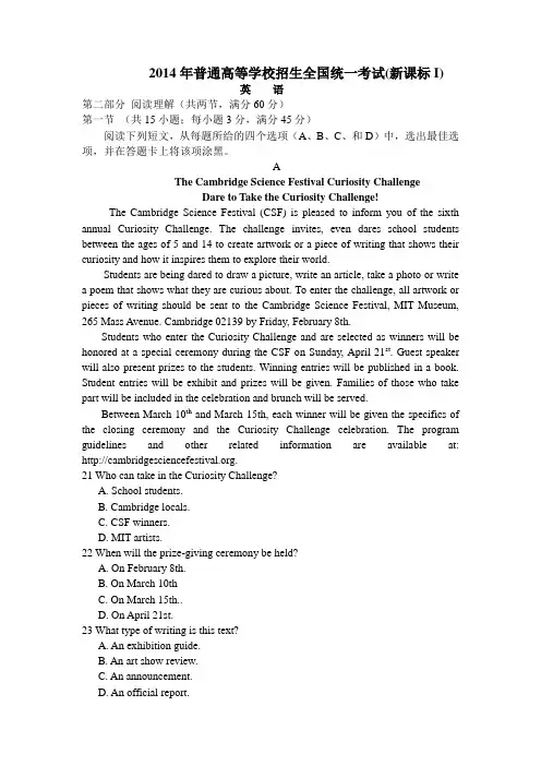 2014年全国高考英语试题及答案