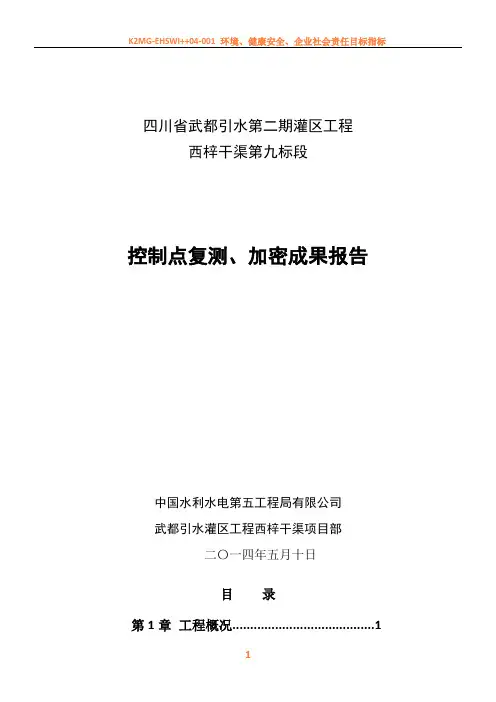 GPS控制点复测成果报告