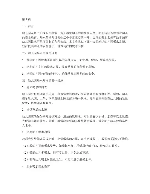 幼儿园安全教育喝水常规(3篇)