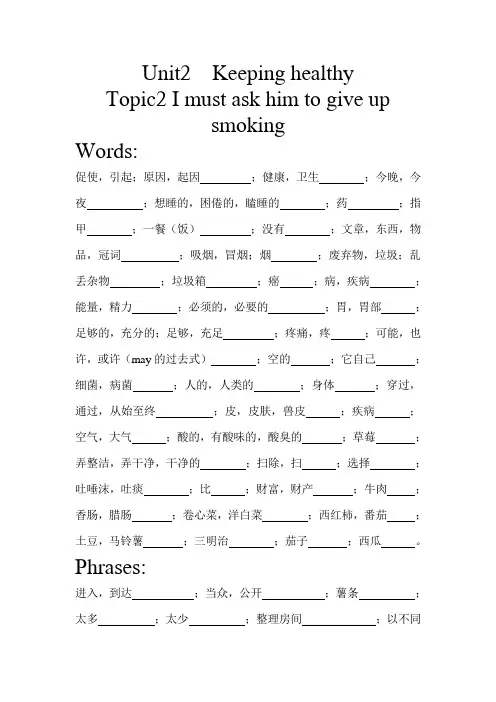 仁爱版英语八上2单元2话题单词,词组,句子总结