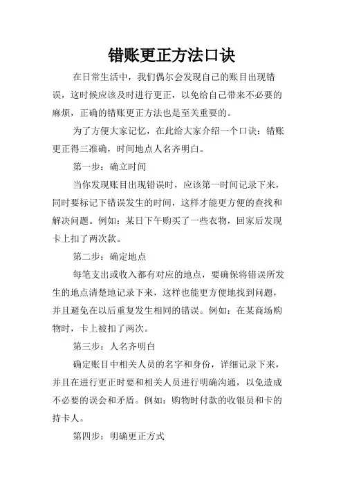 错账更正方法口诀