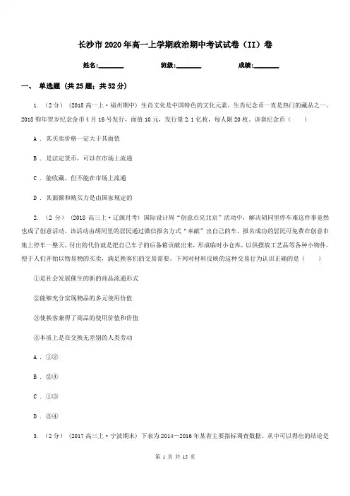 长沙市2020年高一上学期政治期中考试试卷(II)卷(新版)