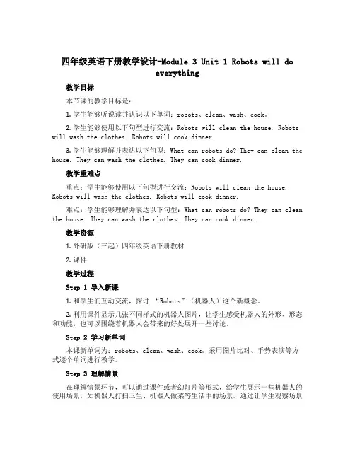 四年级英语下册教学设计-Module 3 Unit 1 Robots will do everyin