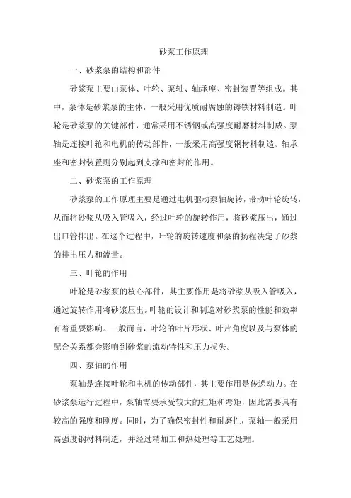 砂泵工作原理