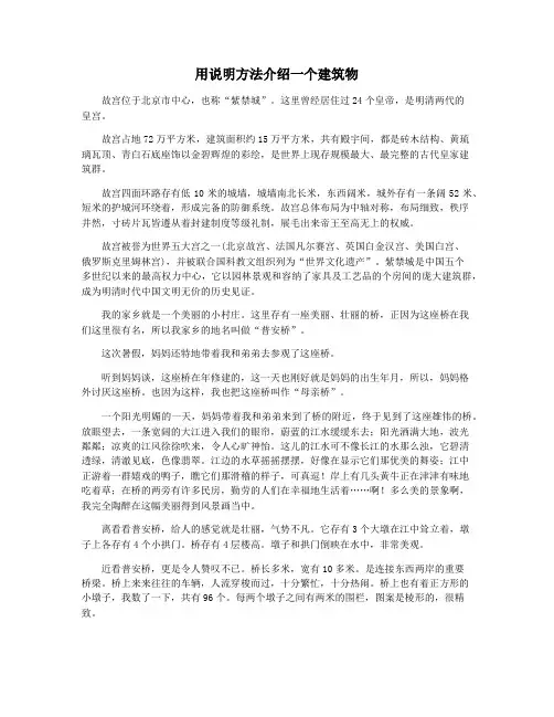 用说明方法介绍一个建筑物