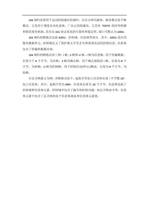 104规约详细介绍及报文解析