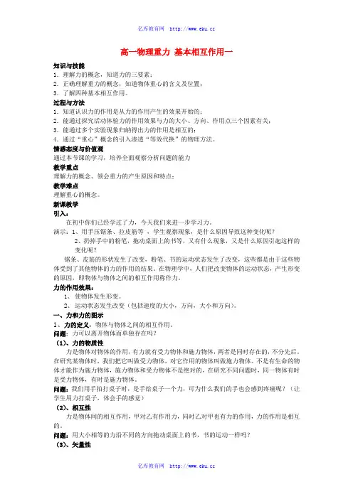 高一物理重力 基本相互作用教案一 新课标 人教版 必修1