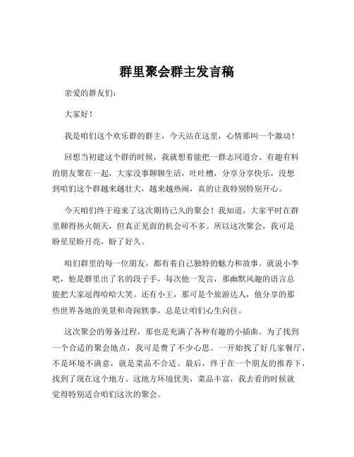 群里聚会群主发言稿