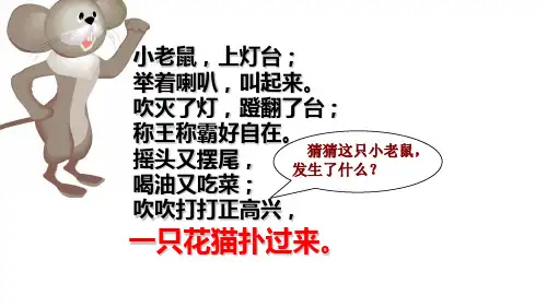 12.《 总也倒不了的老屋》课件(共45张PPT)
