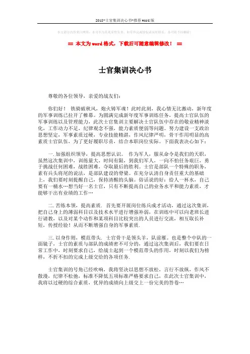 2018-士官集训决心书-推荐word版 (1页)
