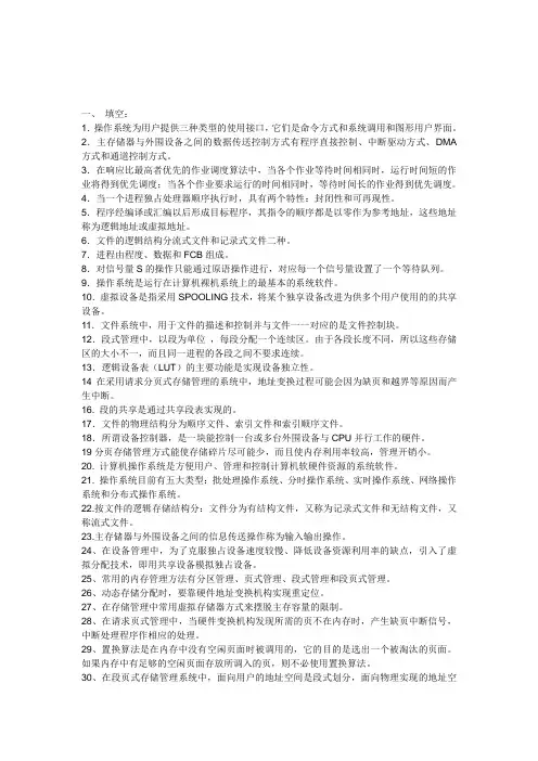 农大操作系统试题资料