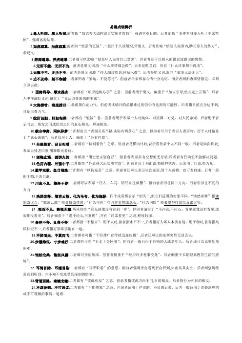 易混成语辨析
