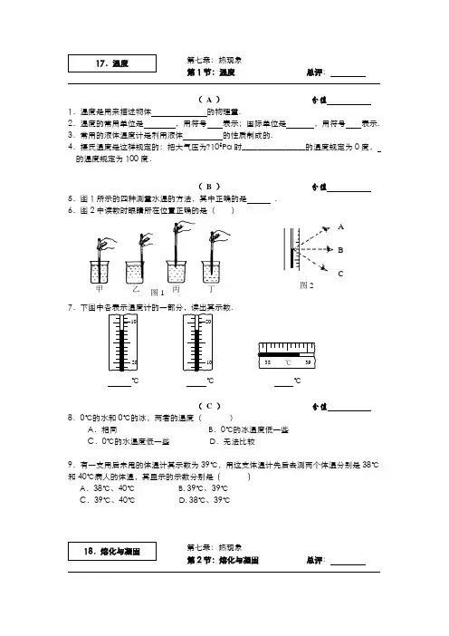 热现象分层练习题