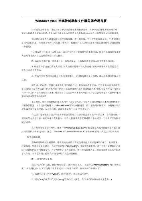域控制器和文件服务器应用部署