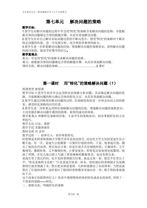 苏教版五年级数学下册教案 第7单元解决问题的策略转化课件