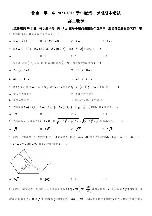 2023-2024学年北京一零一中大兴分校高二上学期期中考试数学试卷含详解