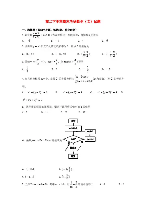 河北省唐山市丰南区第一中学22019-2020年学年高二数学下学期期末考试试题 文 新人教A版