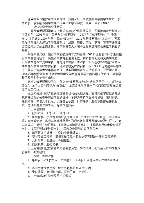 俄罗斯总统奖学金申请条件及申请流程