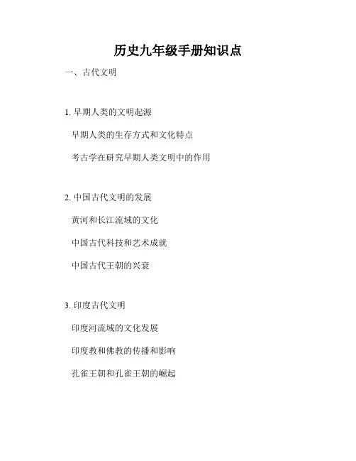 历史九年级手册知识点