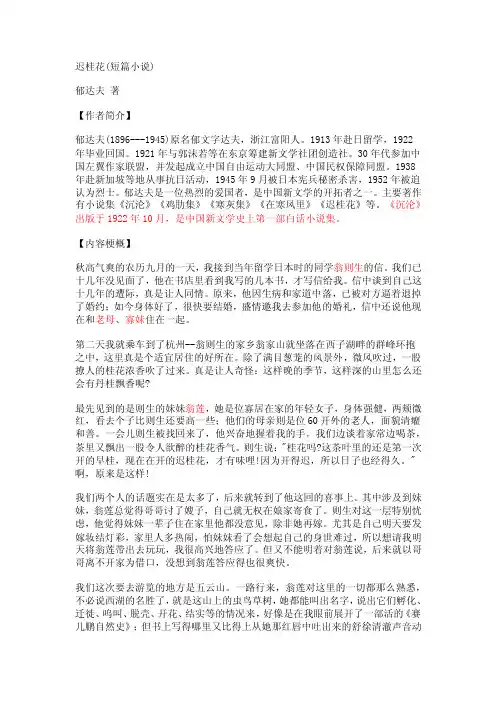 郁达夫及其《迟桂花》
