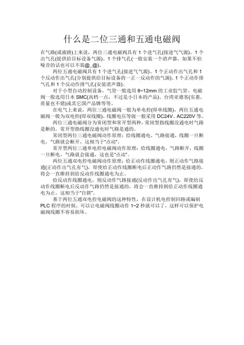 什么是二位三通和五通电磁阀