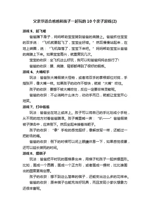 父亲节适合爸爸和孩子一起玩的10个亲子游戏（2）