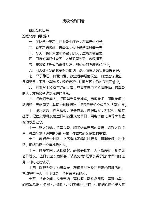 班级公约口号 2