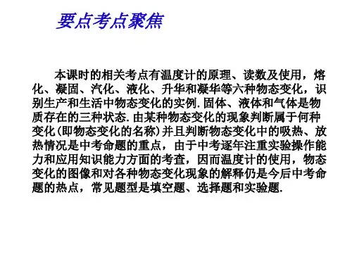 中考物理复习热现象(PPT)5-3